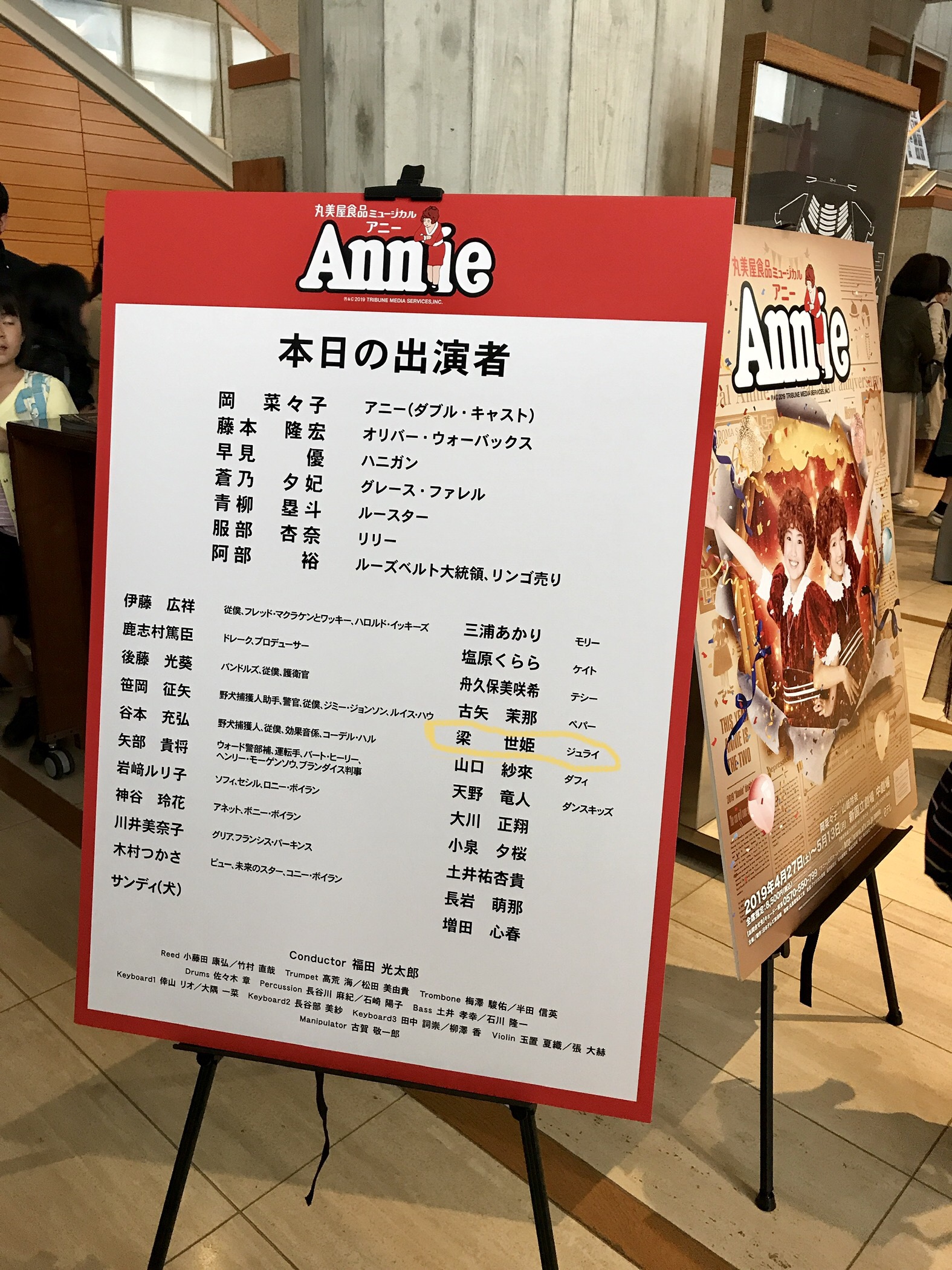 門下生が「アニー」出演中です♪