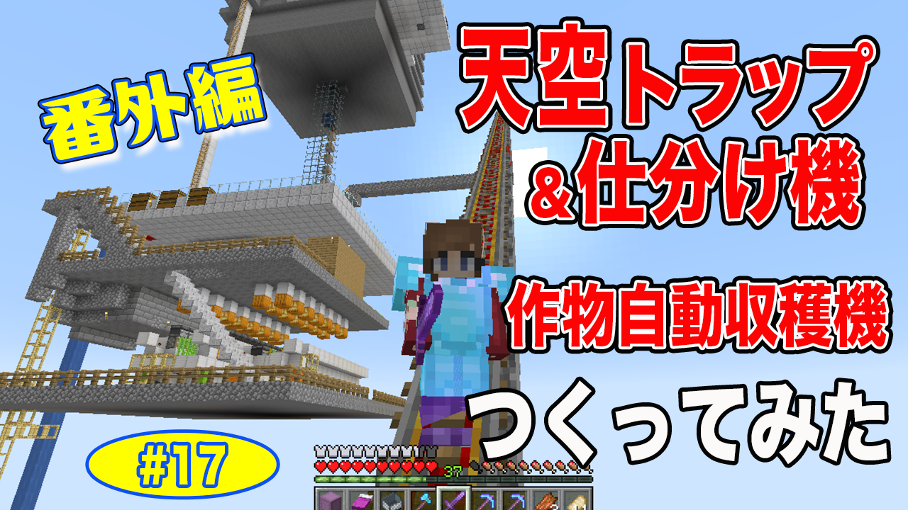 天空トラップ＆仕分け機(java)