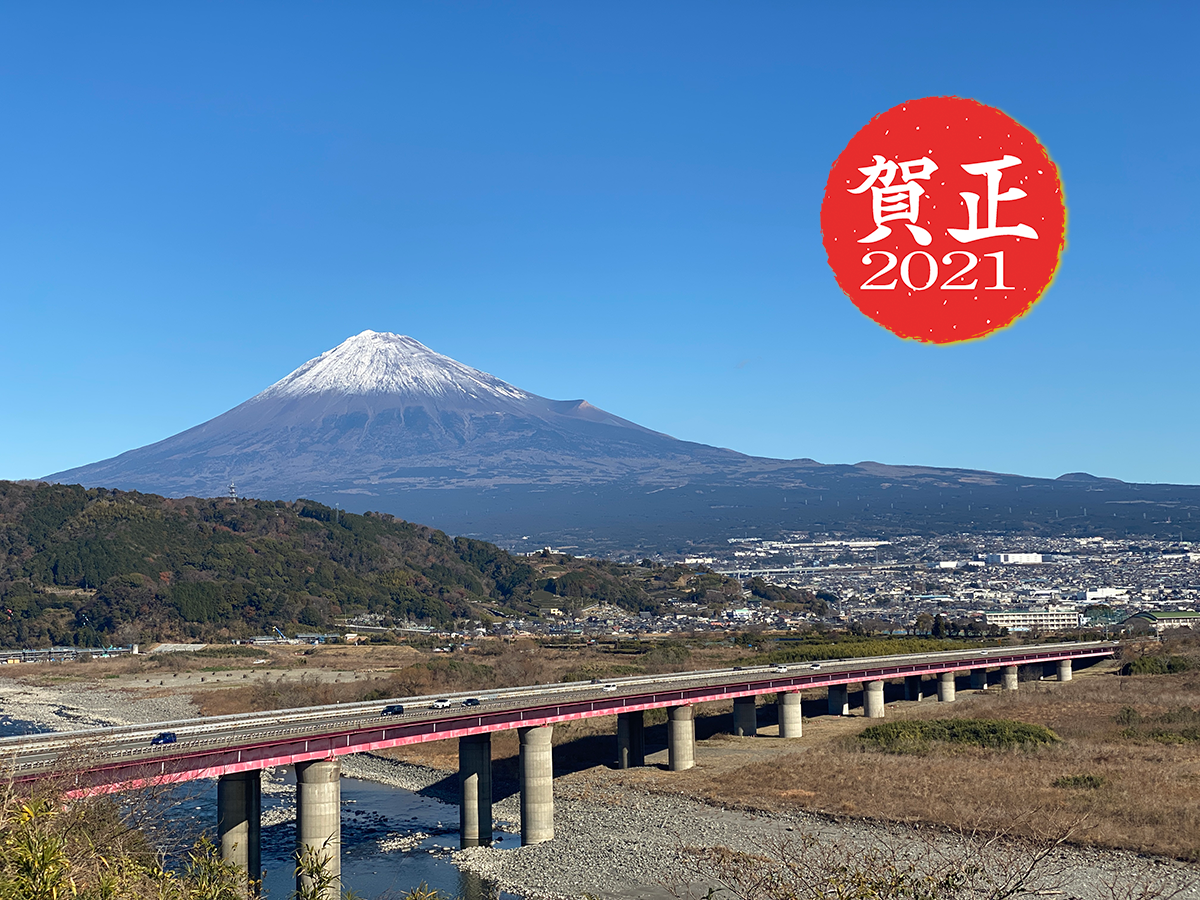 謹賀新年　2021♪
