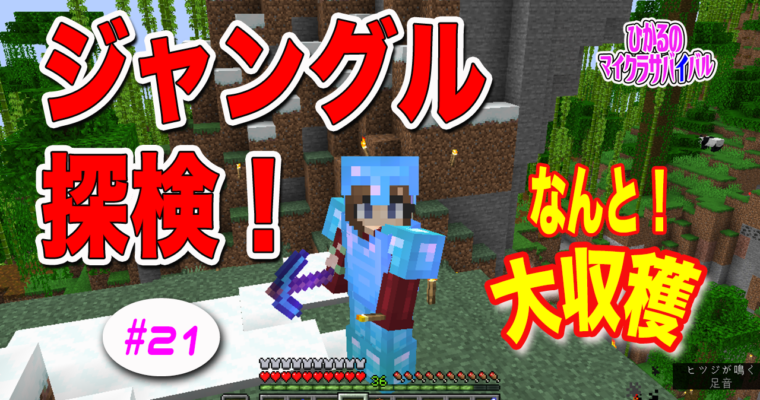 バンブージャングルの見つけ方【マイクラ】