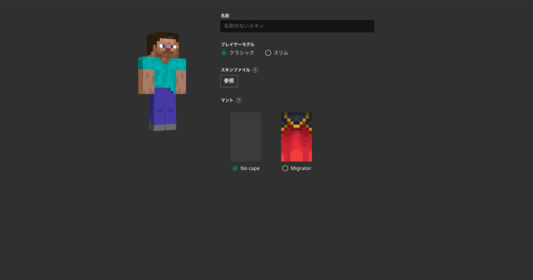 【マイクラ】アバタースキンの変更方法 (java)