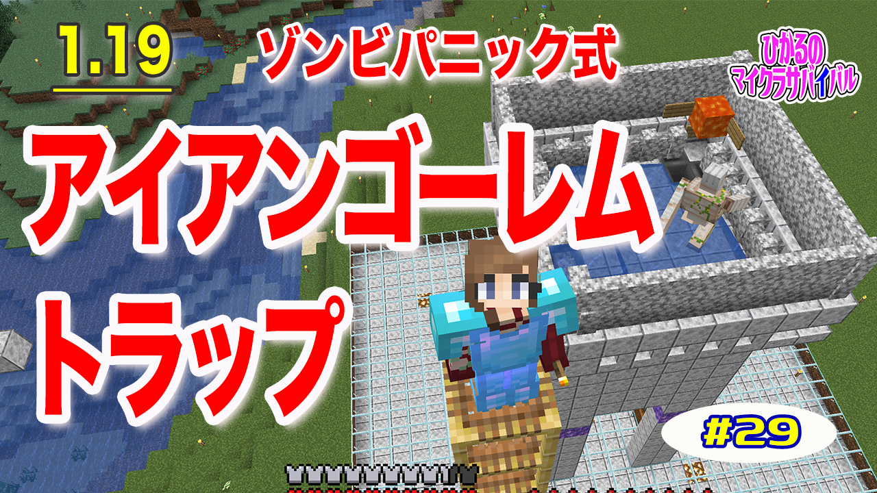 高効率 コスパも良し アイアンゴーレムトラップ1 19 マイクラ ゾンビパニック式 ゆっくり解説動画 Aizawa Hikaru 高効率 コスパも良し アイアンゴーレムトラップ1 19 マイクラ ゾンビパニック式 ゆっくり解説動画 Aizawa Hikaru