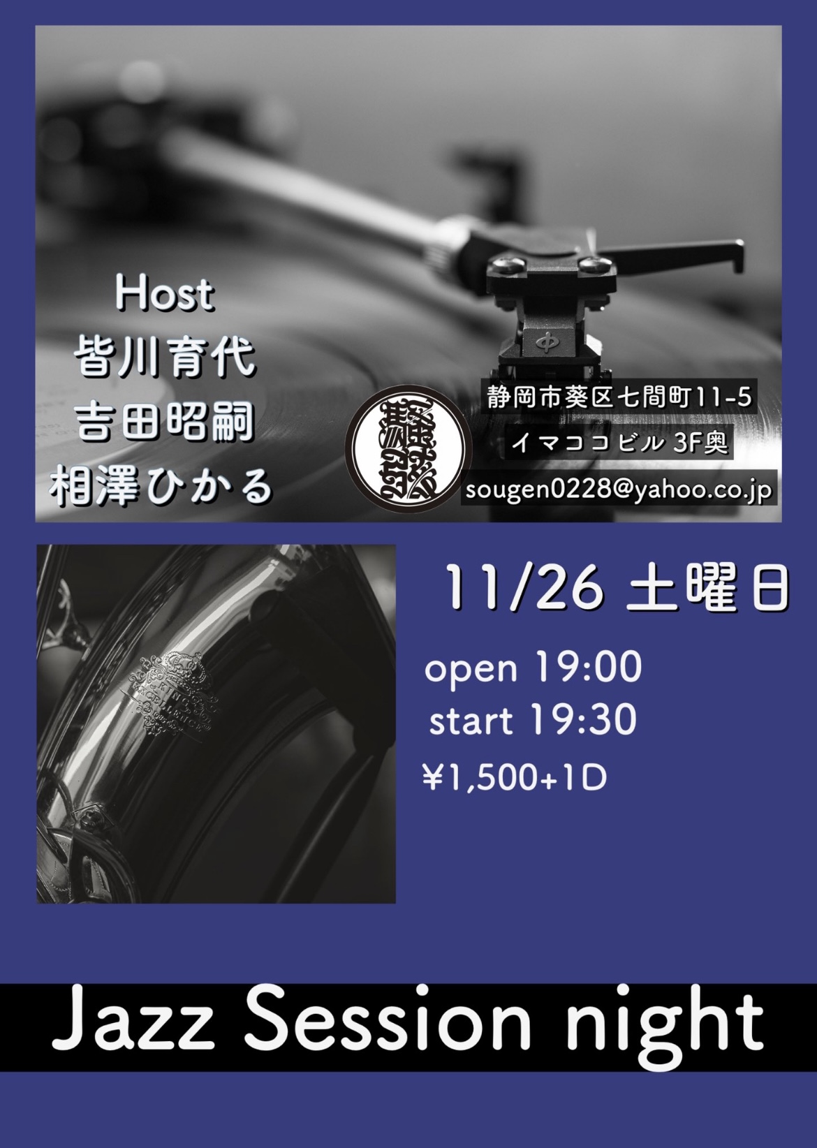 2022年11月 JazzSessionのお知らせ
