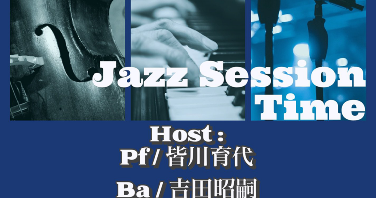 2023年1月 JazzSessionのお知らせ