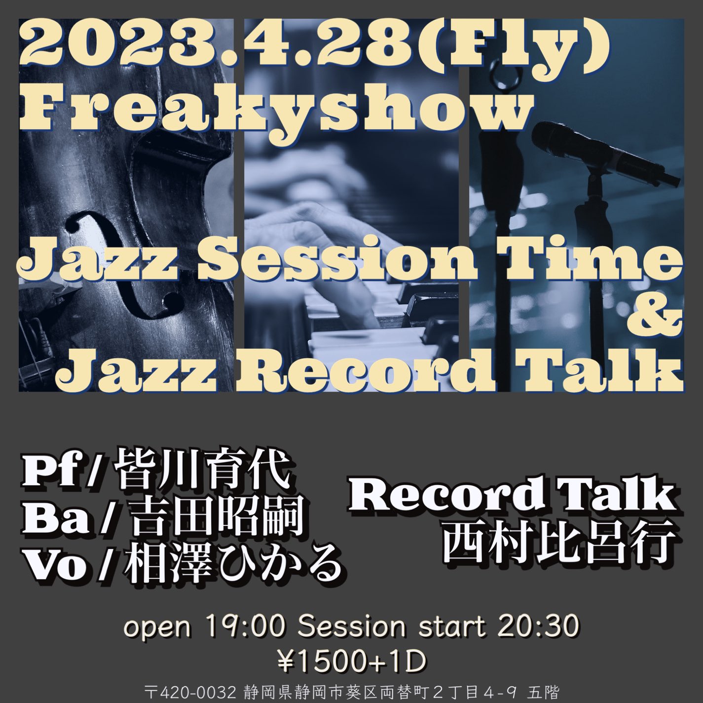 2023年4月JazzSessionのお知らせ