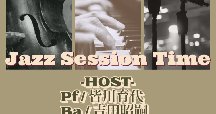 2023年7月Jazz Sessionのお知らせ