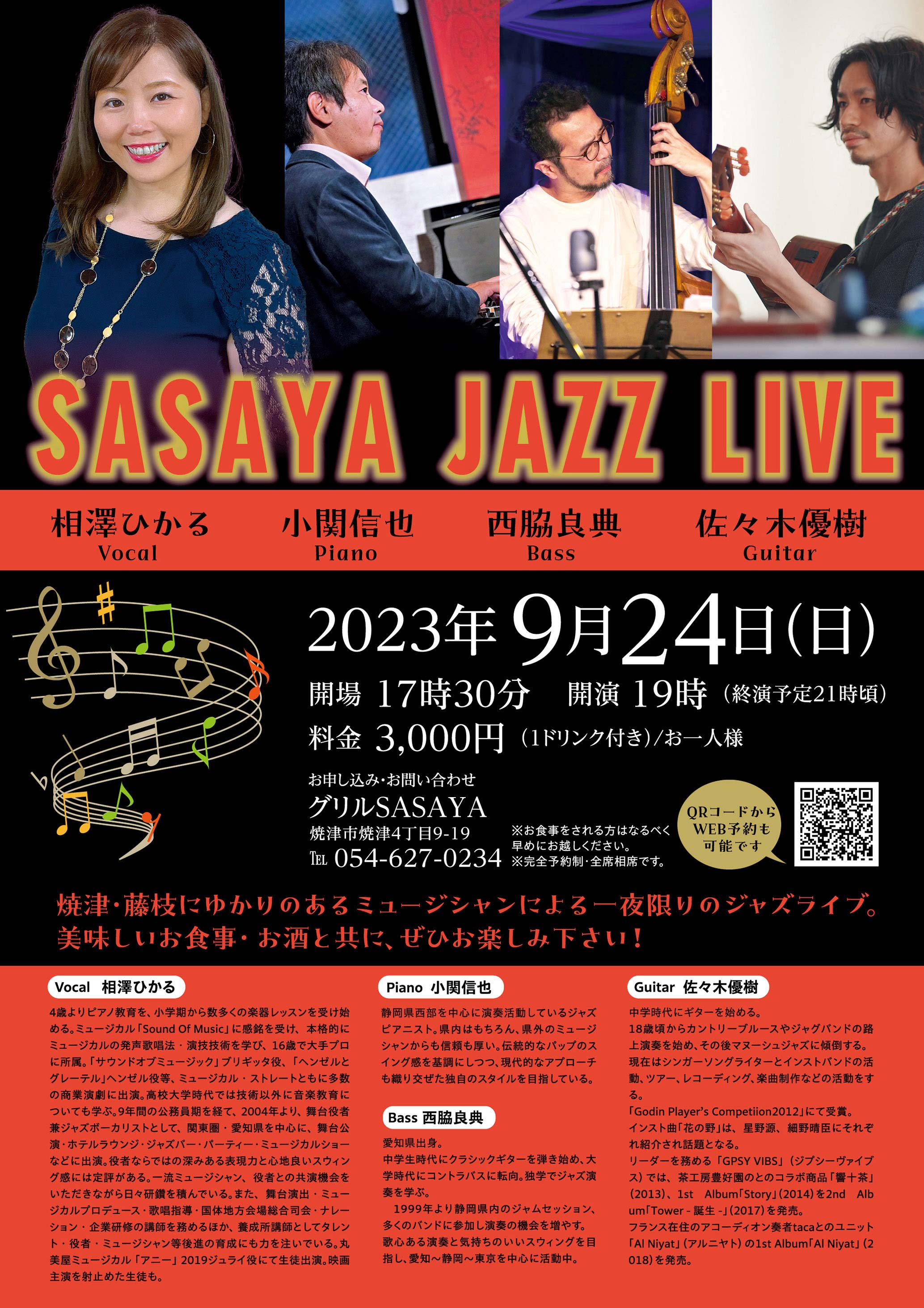 SASAYA JAZZ LIVE  2023のお知らせ