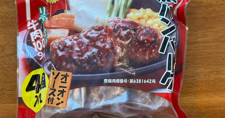 静岡ソウルフード【さわやかハンバーグ】風を自宅で！（ふるさと納税購入可・調理方法）