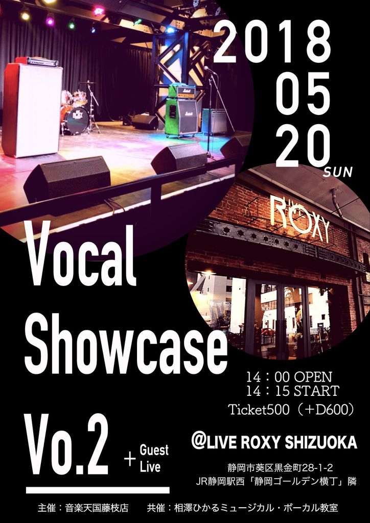 静岡ボーカルショーケースVo.2＠LIVE　ROXY開催！