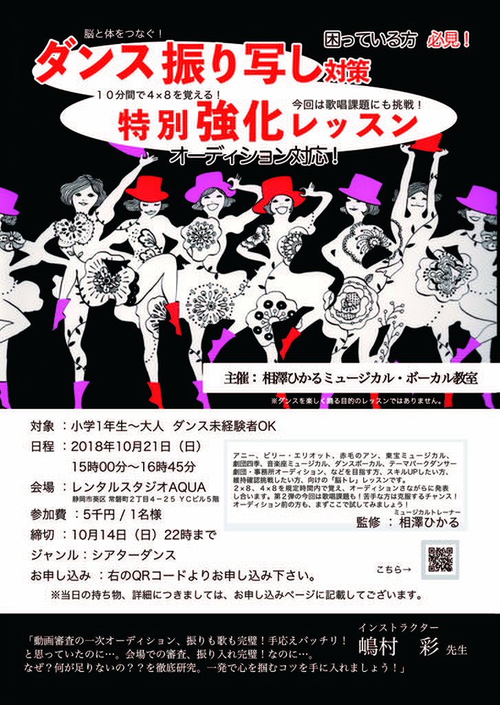 ダンス振り写し対策特別強化レッスン募集！オーディション対応！