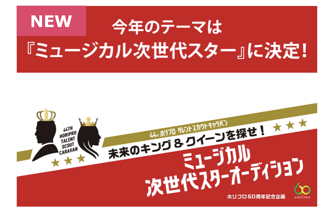 ホリプロ ミュージカルスター発掘 オーディション情報 相澤ひかる ミュージカル ボーカル教室 ホリプロ ミュージカルスター発掘 オーディション情報 相澤ひかる ミュージカル ボーカル教室